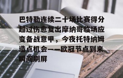 mk体育- 巴特勒今天联手库里勇士会来吗 