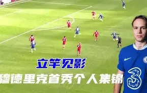 MK体育APP下载-切尔西门将多次救险，当选全场最佳球员，当前男人一定单位支持文化管理图片.的简单介绍